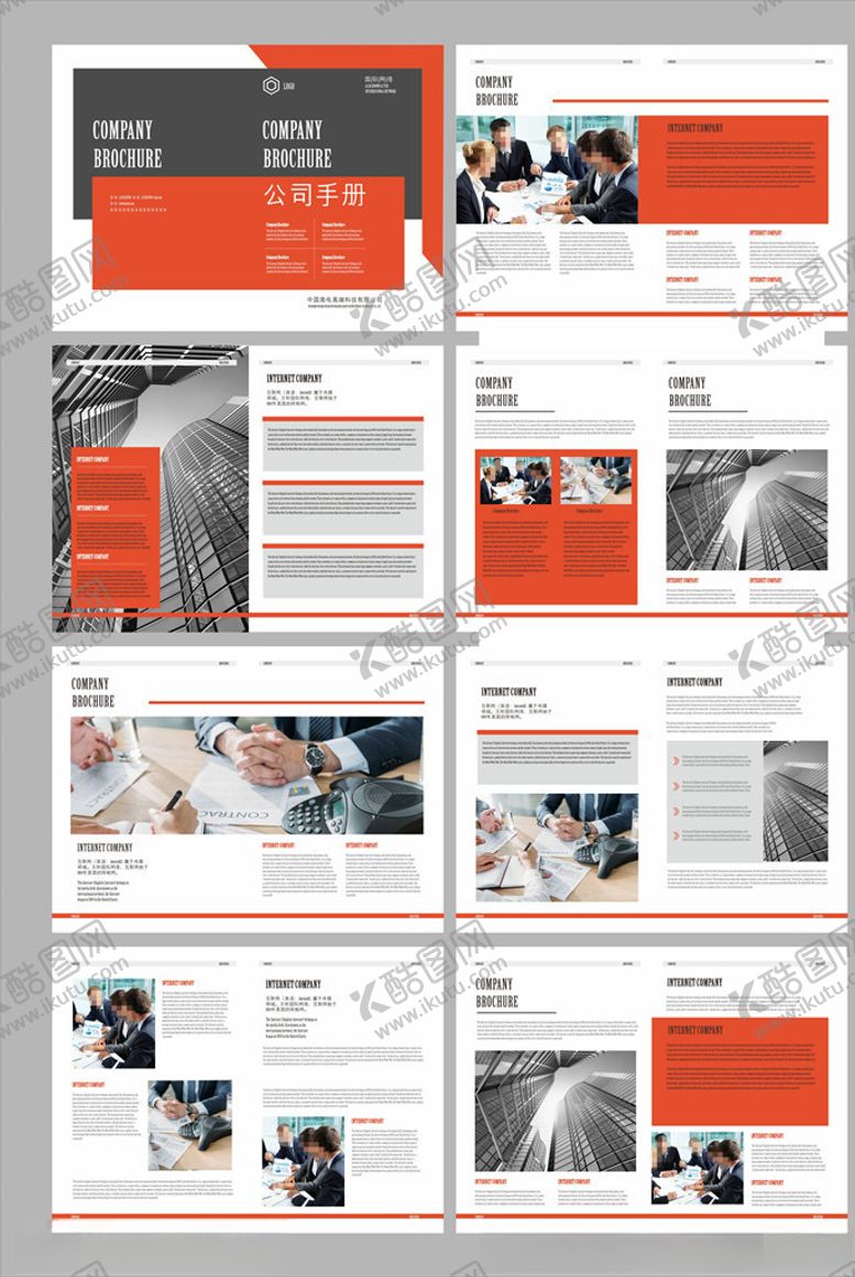 编号：79852709290613168256【酷图网】源文件下载-企业画册