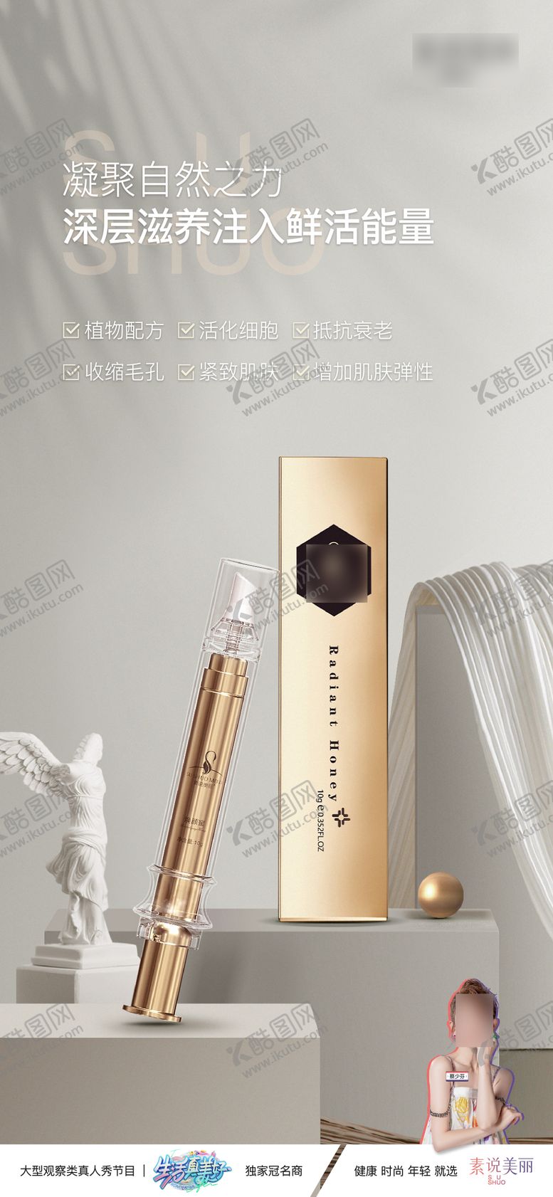 编号：60837011182008231747【酷图网】源文件下载-医美产品海报 