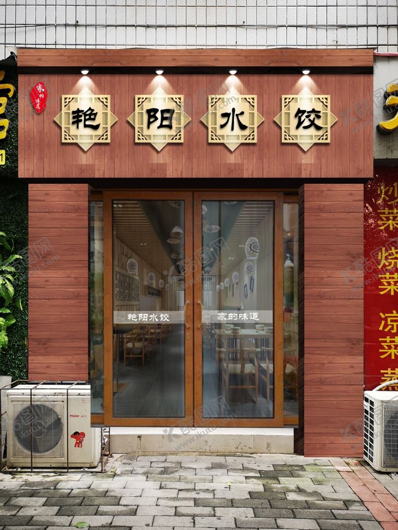 编号：24591509202013215684【酷图网】源文件下载-水饺招牌门头