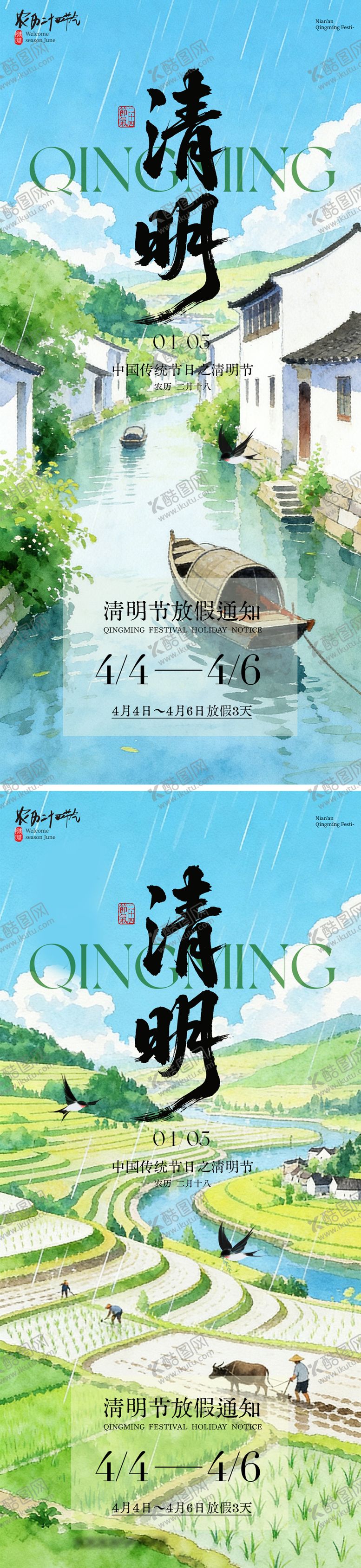 编号：78920003300205547101【酷图网】源文件下载-清明节放假通知海报