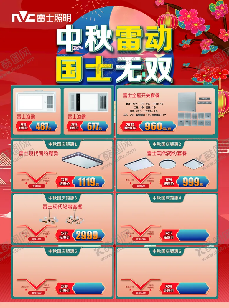 编号：03612509230216565984【酷图网】源文件下载-国庆单页背面