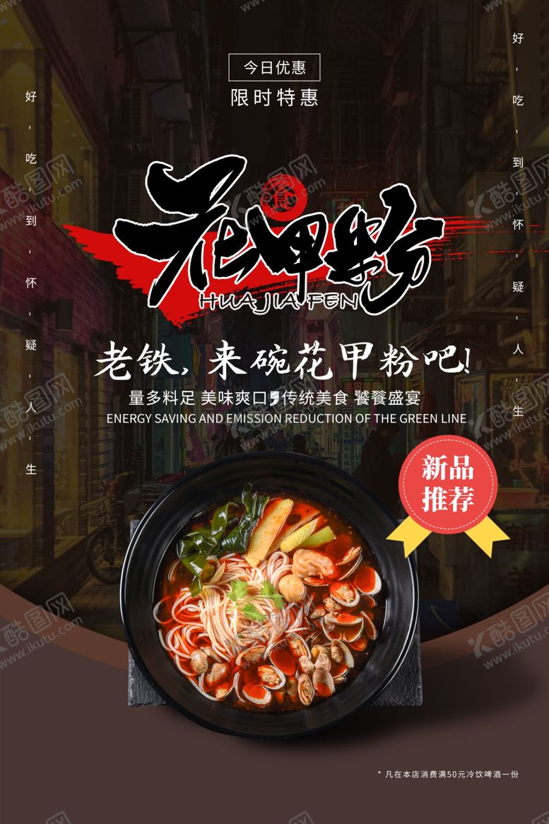 编号：93598407082236508073【酷图网】源文件下载-花甲美食宣传活动海报素材
