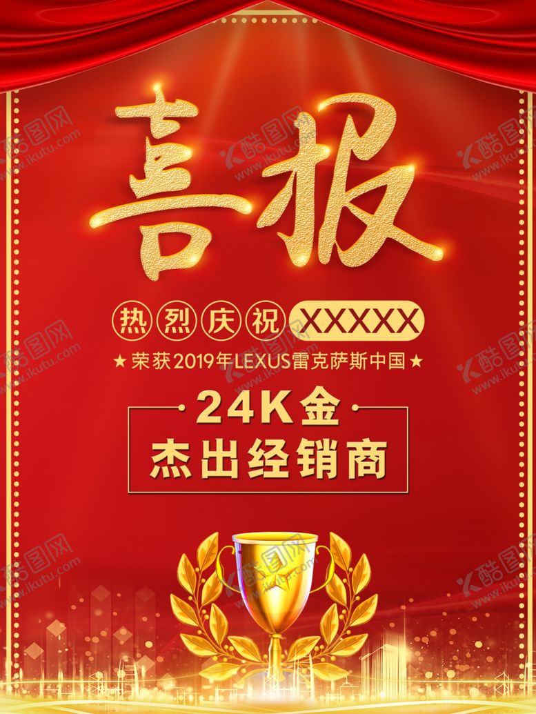 编号：86865210310123482929【酷图网】源文件下载-公司喜报