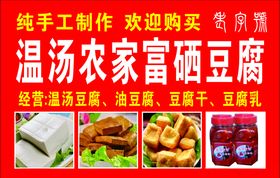 豆腐