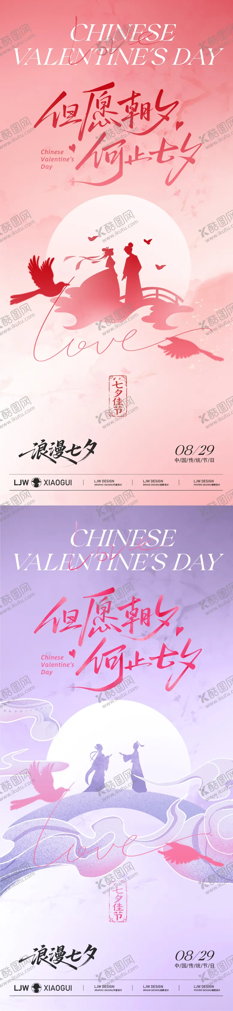 编号：95230908290239335670【酷图网】源文件下载-七夕情人节简约剪影海报