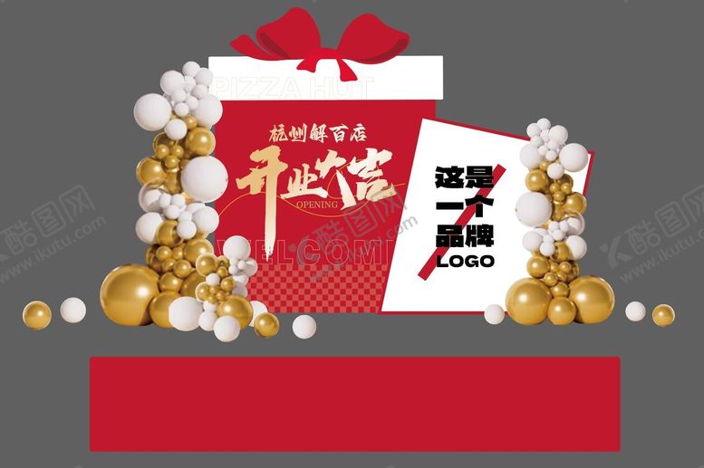 编号：35915512012353255005【酷图网】源文件下载-新店开业活动堆头美陈