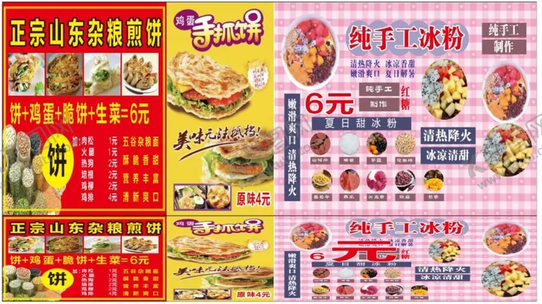 编号：09153810082024076423【酷图网】源文件下载-山东煎饼