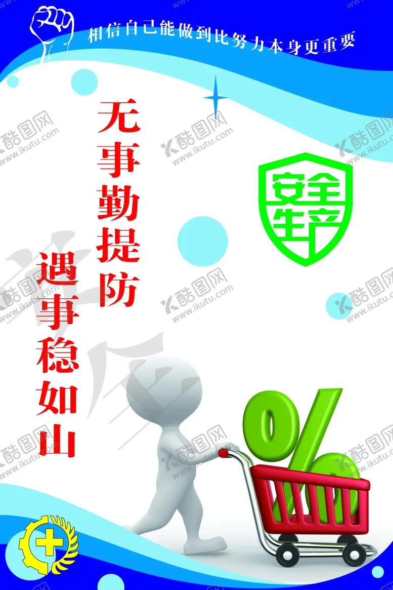 编号：92544806241005444796【酷图网】源文件下载-安全生产标语