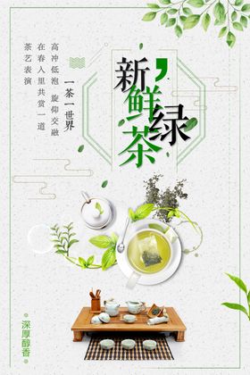 新鲜绿茶