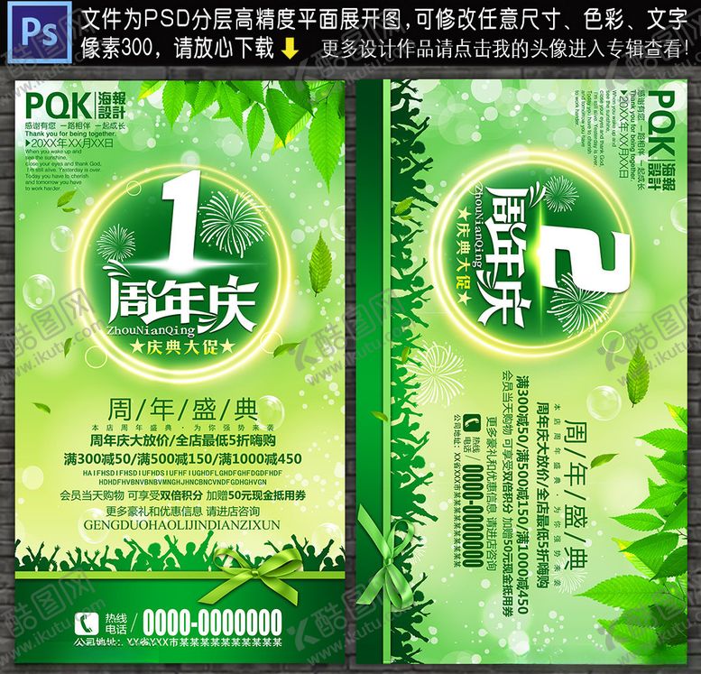 编号：11796510211459098734【酷图网】源文件下载-周年庆海报