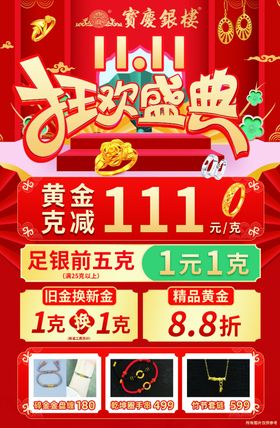 黄金狂欢购优惠多