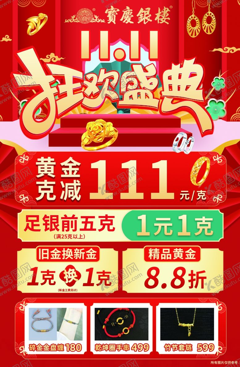 编号：61013801050304296299【酷图网】源文件下载-黄金狂欢购优惠多