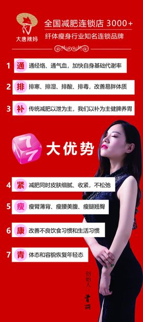 大唐辣妈减肥海报易拉宝X展架