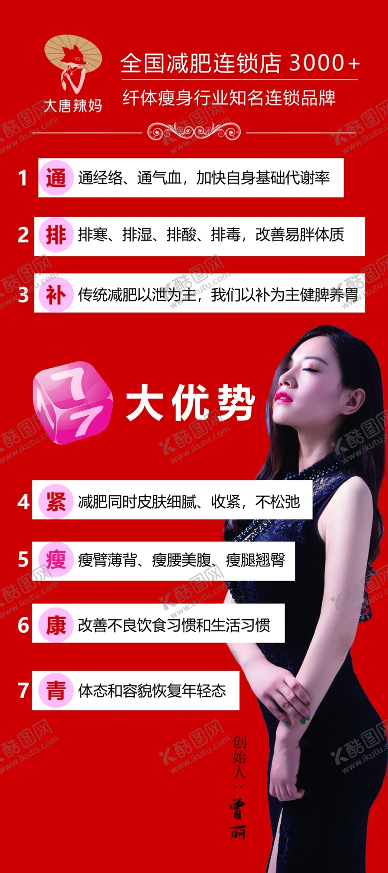 编号：67309204281548052408【酷图网】源文件下载-大唐辣妈减肥海报易拉宝X展架