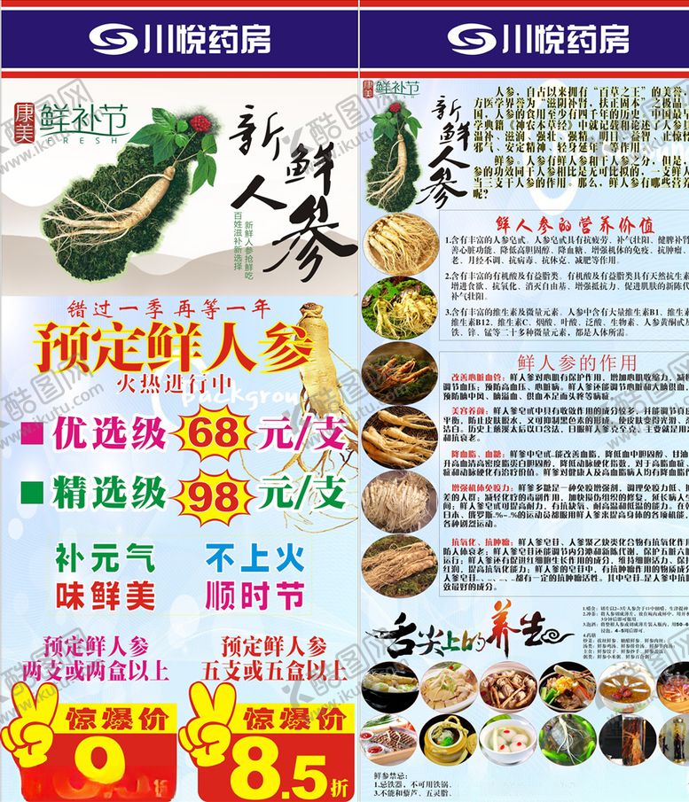 编号：80767507061638381953【酷图网】源文件下载-鲜参节促销