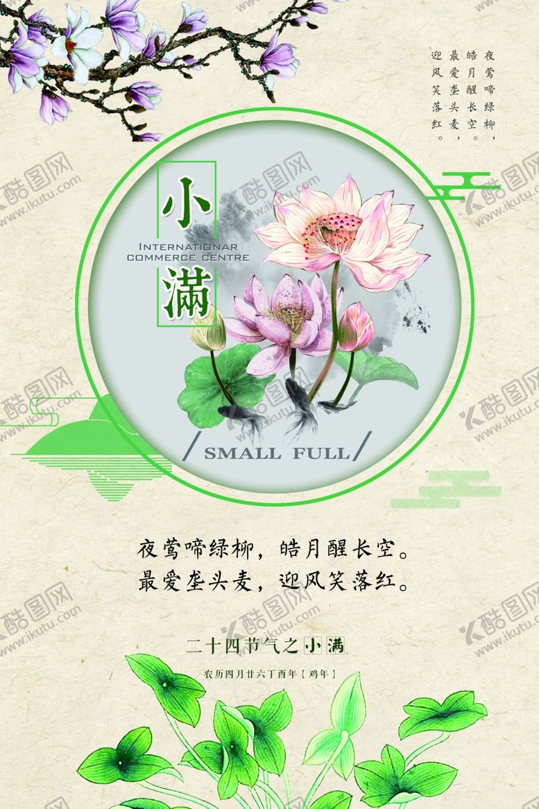 编号：78011412212231185061【酷图网】源文件下载-小满