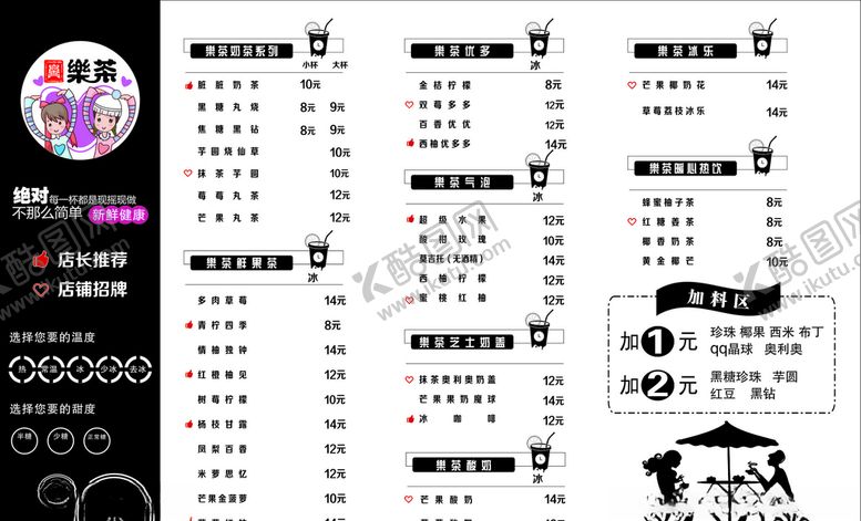 编号：36141010040934184775【酷图网】源文件下载-奶茶店价格表