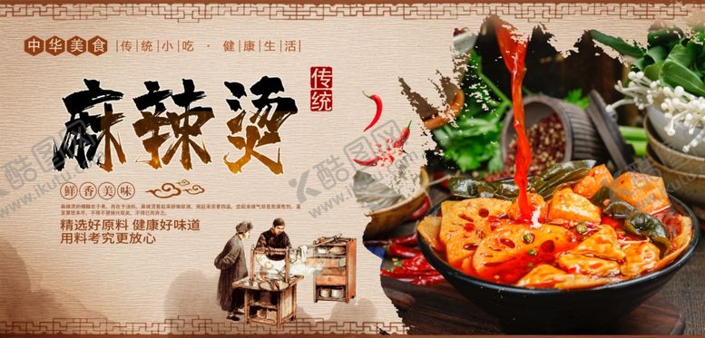 编号：55032706171930569851【酷图网】源文件下载-麻辣烫