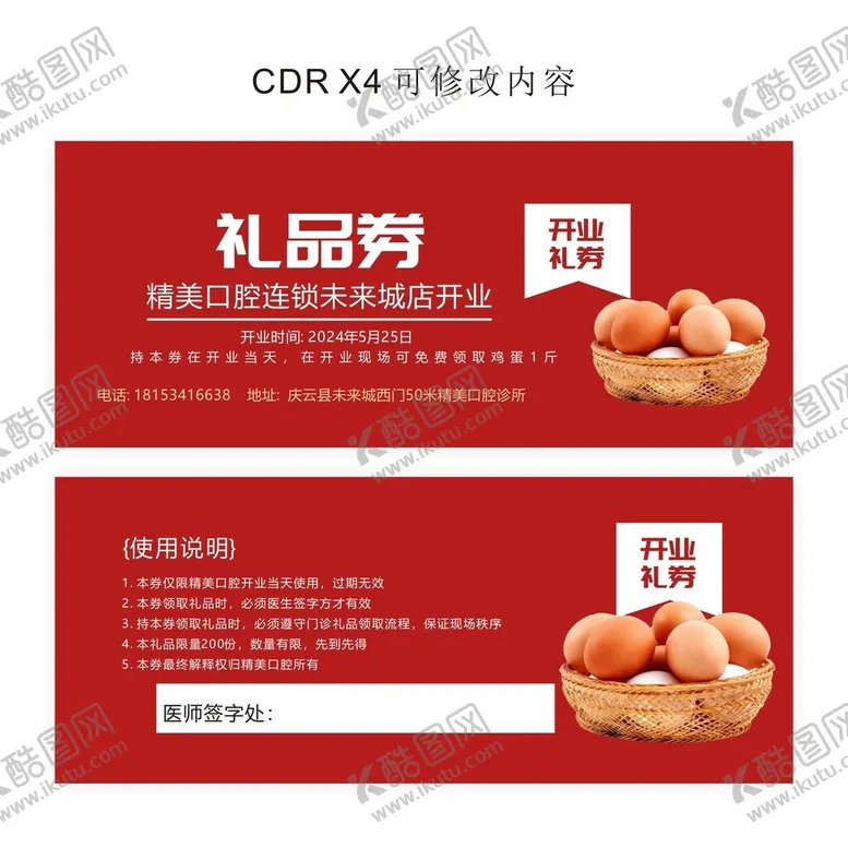 编号：42403402061310525932【酷图网】源文件下载-精美口腔医院礼品券