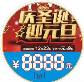 双旦圣诞节元旦海报banner