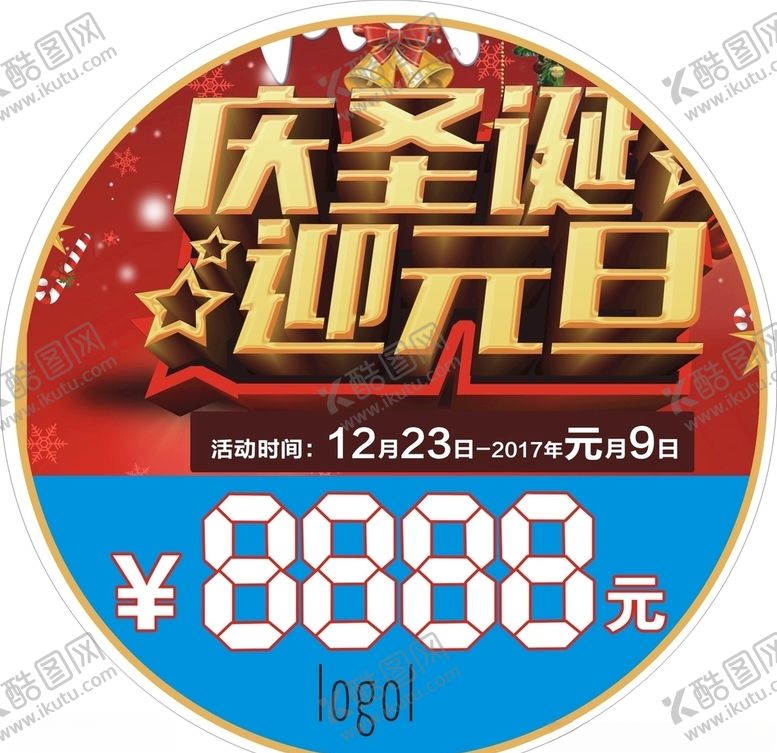 编号：22190010141647338525【酷图网】源文件下载-圣诞节元旦双旦价格牌