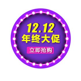 1212年终大促GIF图标