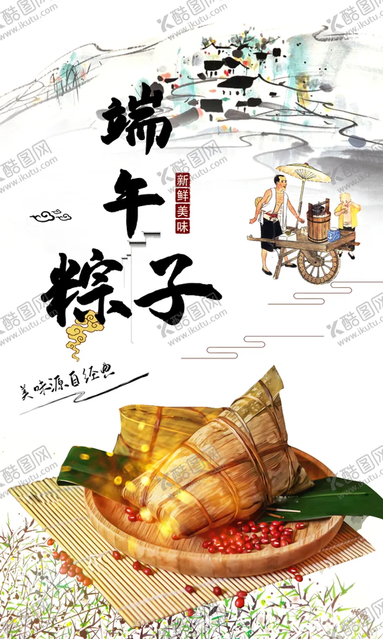 编号：67952309130919305489【酷图网】源文件下载-粽子