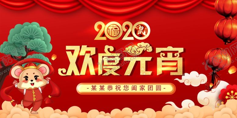 编号：81249207121204399906【酷图网】源文件下载-元宵节