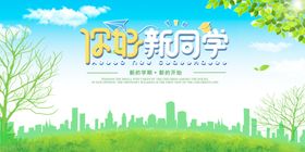 你好新同学