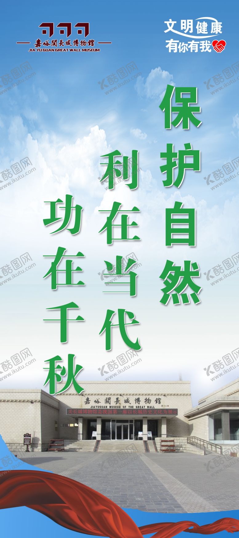 编号：37327107030658028711【酷图网】源文件下载-文明健康有你有我