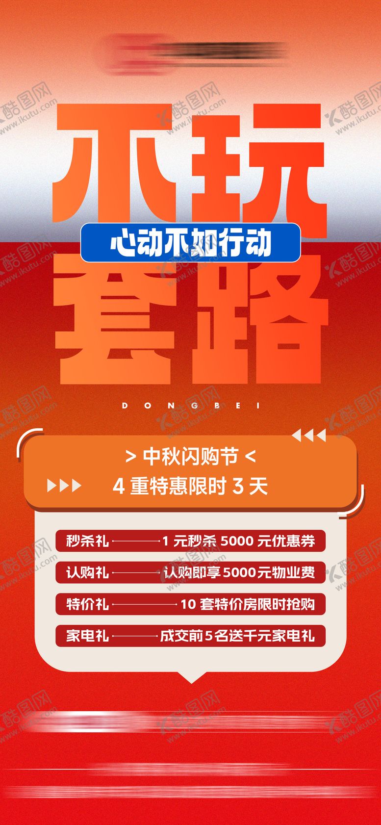 编号：48433010040407392041【酷图网】源文件下载-中秋闪购节4重礼活动单图