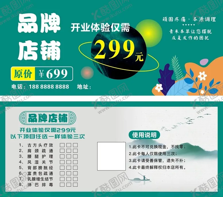 编号：72949610170322197167【酷图网】源文件下载-美容养生代金券