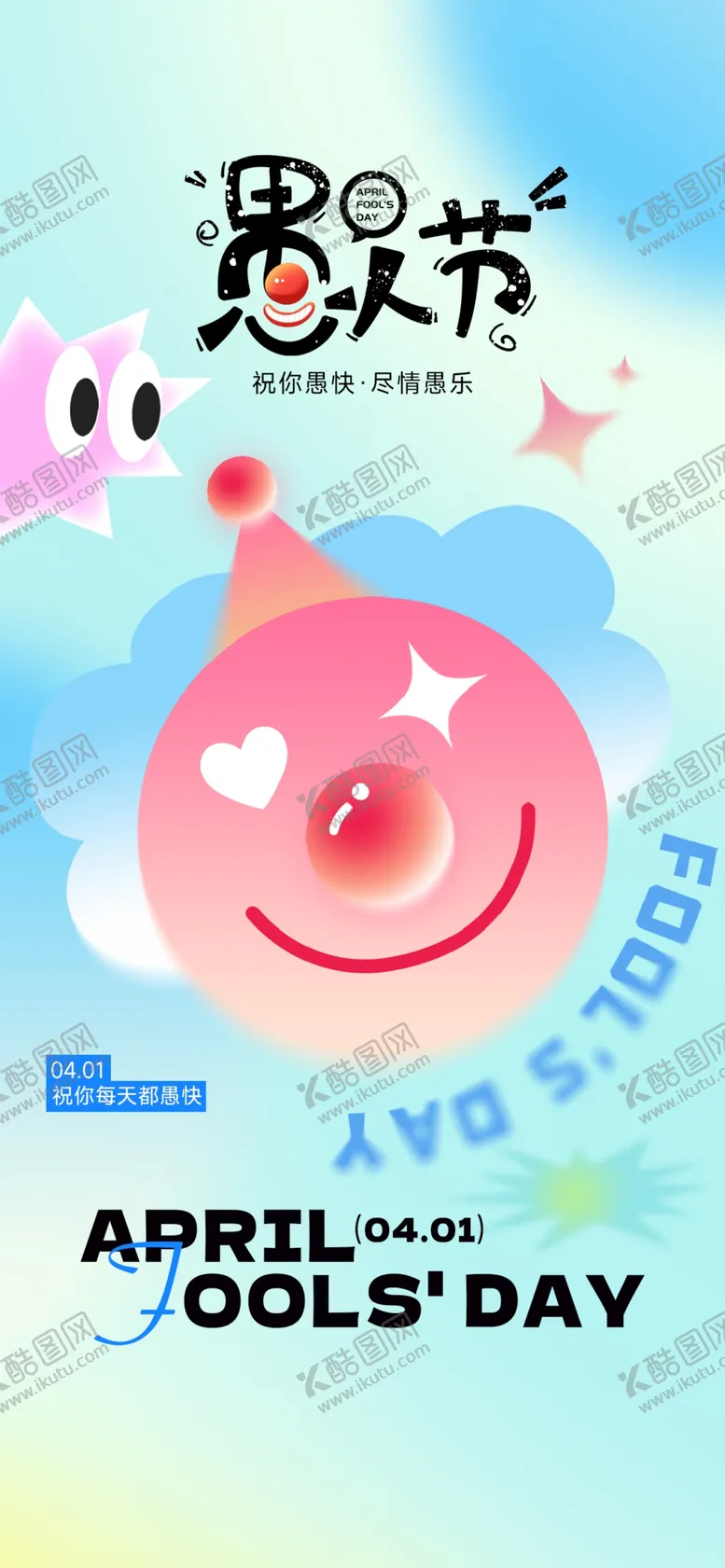 编号：52798904091729502178【酷图网】源文件下载-愚人节主题插画