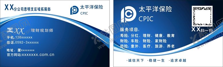 编号：90864202040740295023【酷图网】源文件下载-太平洋保险