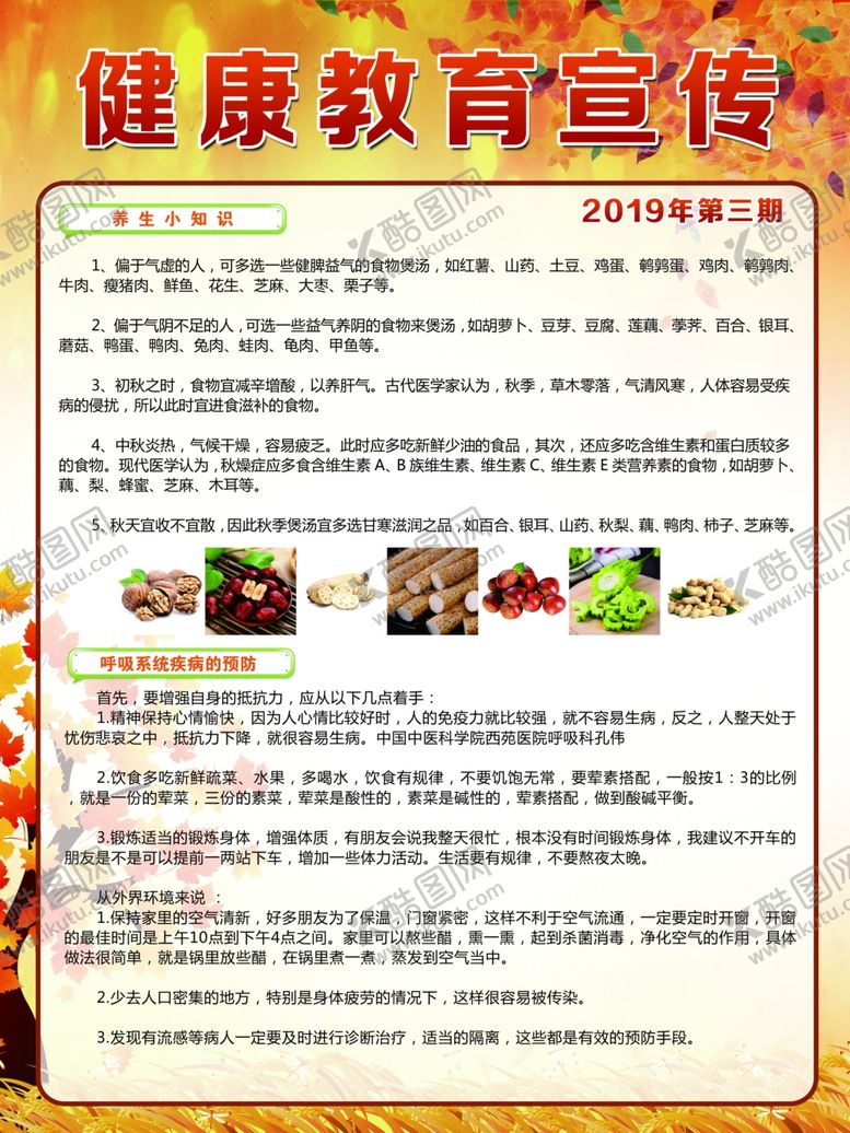 编号：96042310011132464667【酷图网】源文件下载-健康教育宣传栏