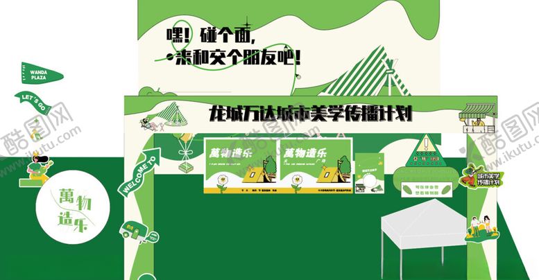 编号：98201009230549445990【酷图网】源文件下载-绿色环保主题活动场景