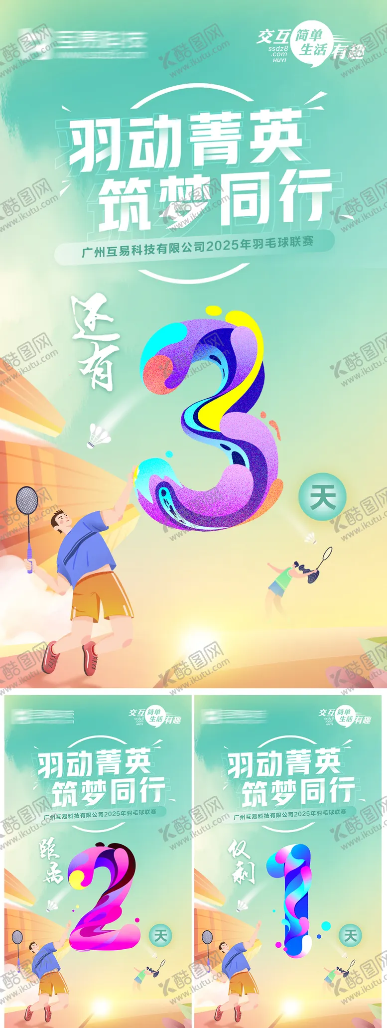 编号：29121601271324243819【酷图网】源文件下载-羽毛球赛倒计时海报