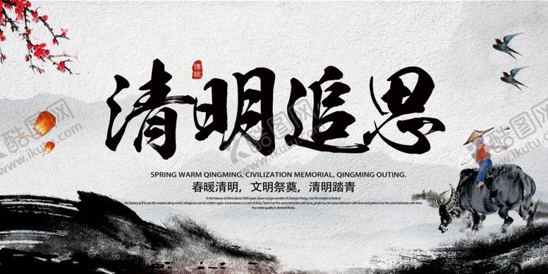 编号：52841110092200563814【酷图网】源文件下载-清明追思
