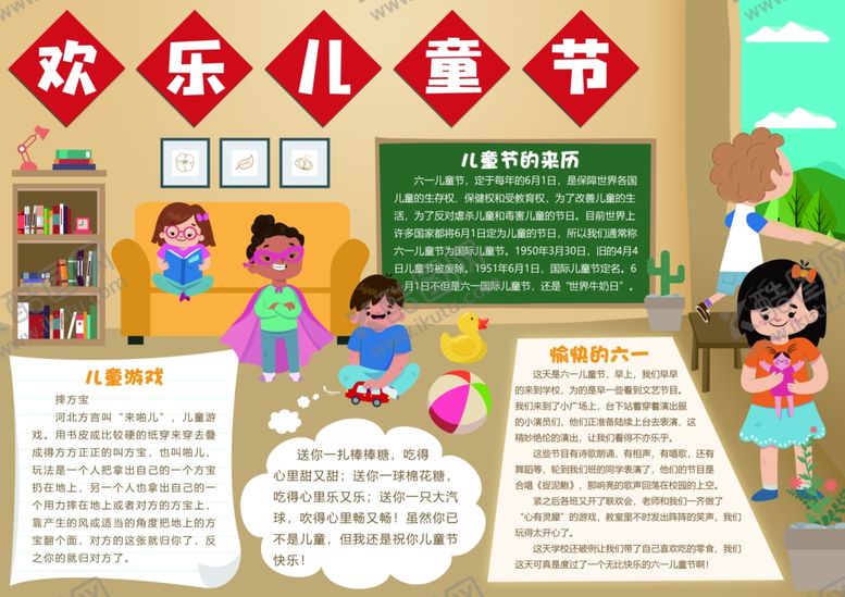 编号：73723110022222456170【酷图网】源文件下载-儿童节素材