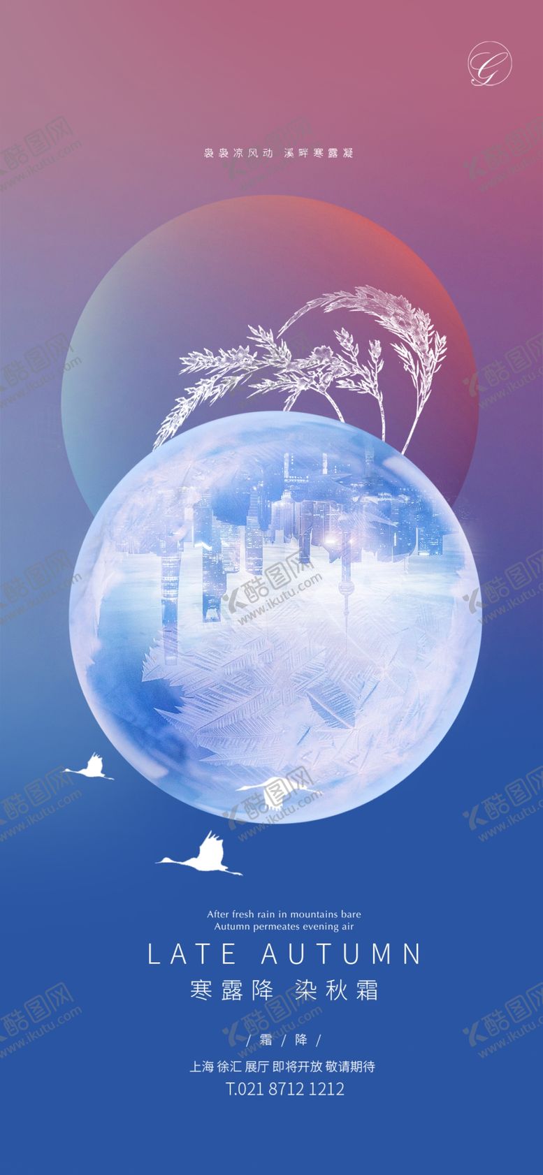 编号：92089710030107121168【酷图网】源文件下载-霜降朝阳创意稿