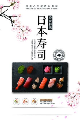 日本寿司
