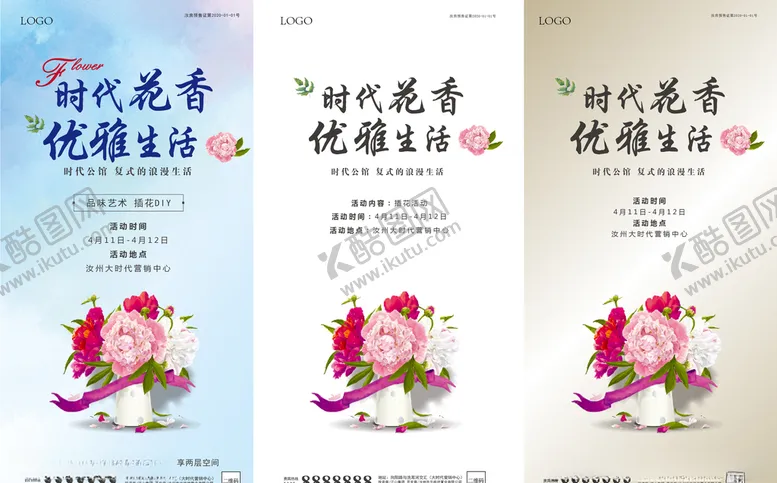 编号：44575706291006197193【酷图网】源文件下载-插花DIY活动