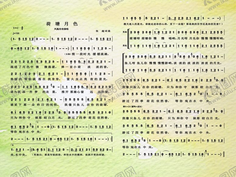 编号：46615409082227077024【酷图网】源文件下载-荷塘月色简谱