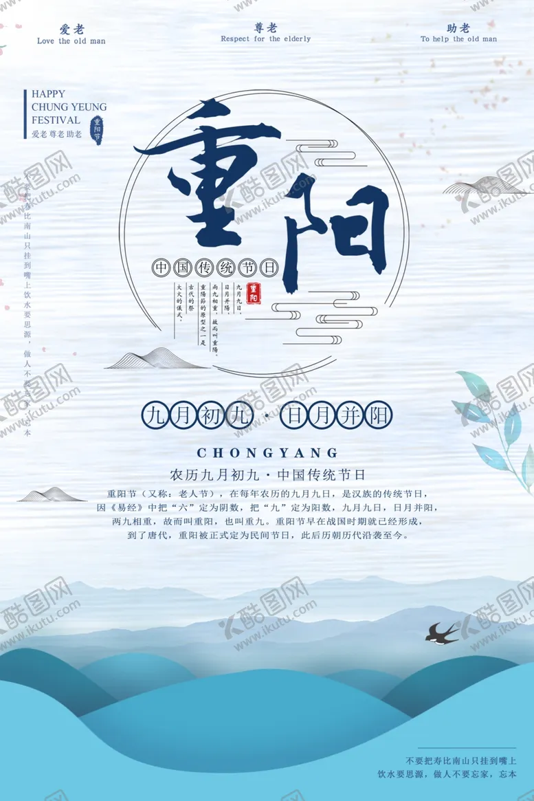 编号：83112105050219283257【酷图网】源文件下载-重阳节传统国风古风节气海报素材