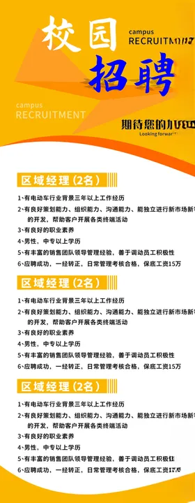 校园招聘展架易拉宝