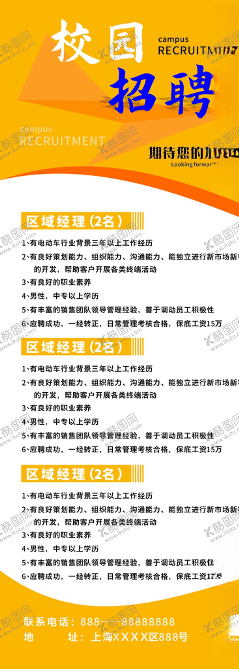 编号：39838107141044385682【酷图网】源文件下载-校园招聘易拉宝展架