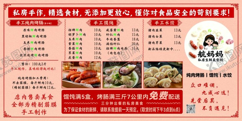 编号：53650404050946131278【酷图网】源文件下载-中式快餐菜单展示