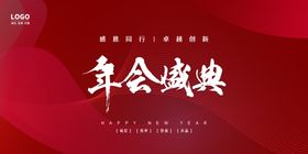 年会背景图片