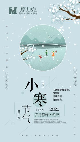小寒节气大寒冬天