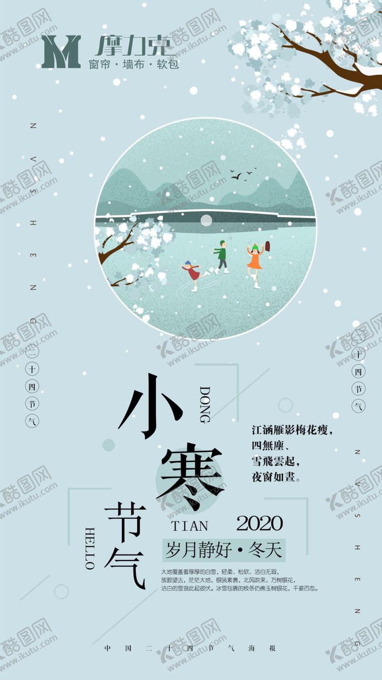 编号：68474010280303502562【酷图网】源文件下载-小寒二十四节气节气冬天